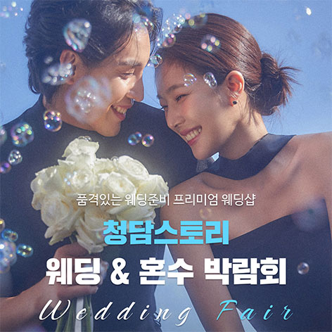 전주웨딩박람회, 전주결혼박람회