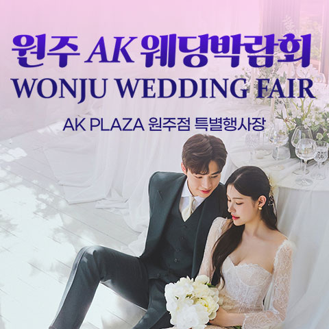 원주웨딩박람회일정,웨딩홀,웨딩스튜디오,스드메