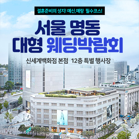 서울웨딩박람회일정,웨딩홀,웨딩스튜디오,스드메