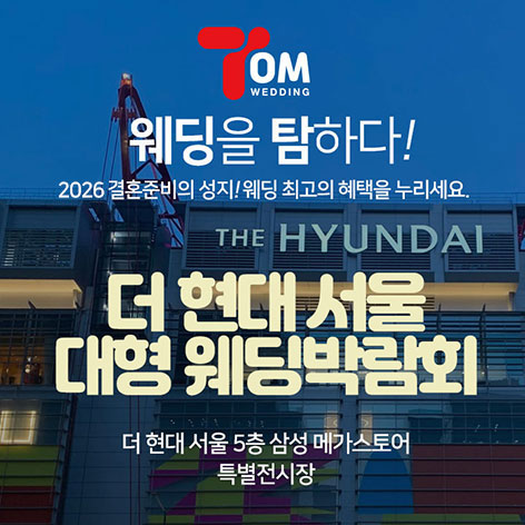 서울웨딩박람회일정,웨딩홀,웨딩스튜디오,스드메