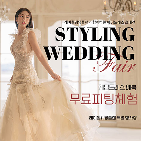 인천웨딩박람회일정,웨딩홀,웨딩스튜디오,스드메