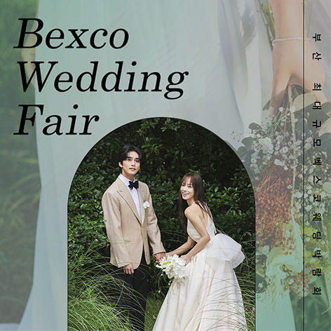 벡스코웨딩박람회일정,웨딩홀,웨딩스튜디오,스드메