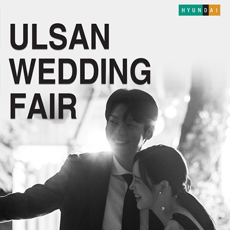 울산웨딩박람회일정,웨딩홀,웨딩스튜디오,스드메