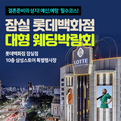 서울웨딩박람회일정,웨딩홀,웨딩스튜디오,스드메