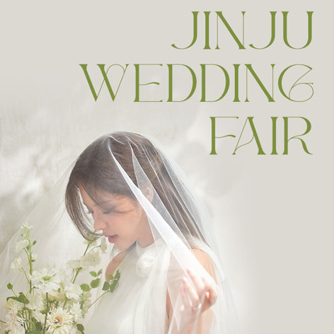 진주웨딩박람회일정,웨딩홀,웨딩스튜디오,스드메