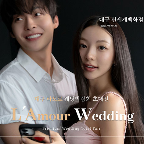 대구웨딩박람회, 대구결혼박람회