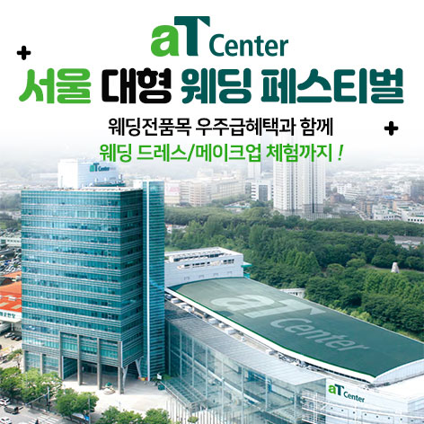 서울웨딩박람회일정,웨딩홀,웨딩스튜디오,스드메