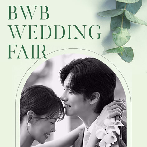 부산웨딩박람회, 부산결혼박람회