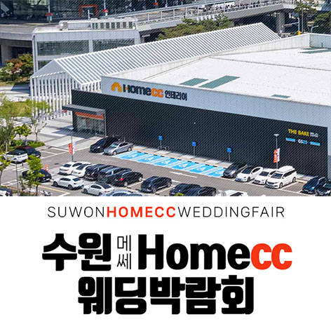 수원웨딩박람회일정,웨딩홀,웨딩스튜디오,스드메