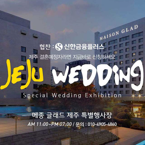 제주웨딩박람회일정,웨딩홀,웨딩스튜디오,스드메