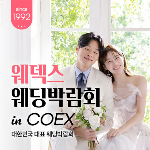 서울웨딩박람회일정,웨딩홀,웨딩스튜디오,스드메