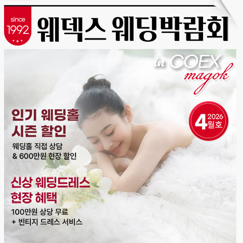 웨덱스웨딩박람회일정,웨딩홀,웨딩스튜디오,스드메