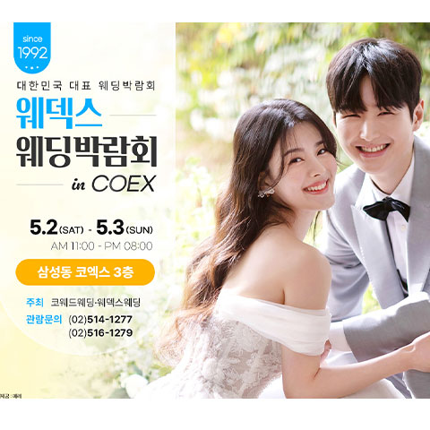 서울웨딩박람회일정,웨딩홀,웨딩스튜디오,스드메