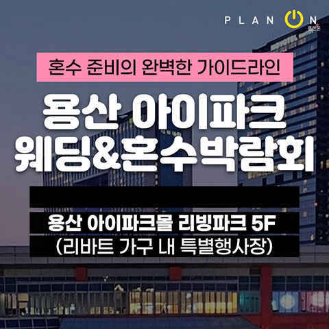서울웨딩박람회일정,웨딩홀,웨딩스튜디오,스드메