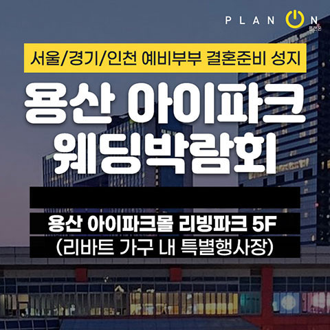 서울웨딩박람회일정,웨딩홀,웨딩스튜디오,스드메